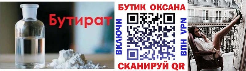 где купить наркоту  Вилюйск  БУТИРАТ BDO 